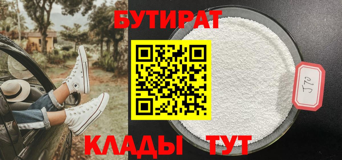 БУТИРАТ буратино Надым