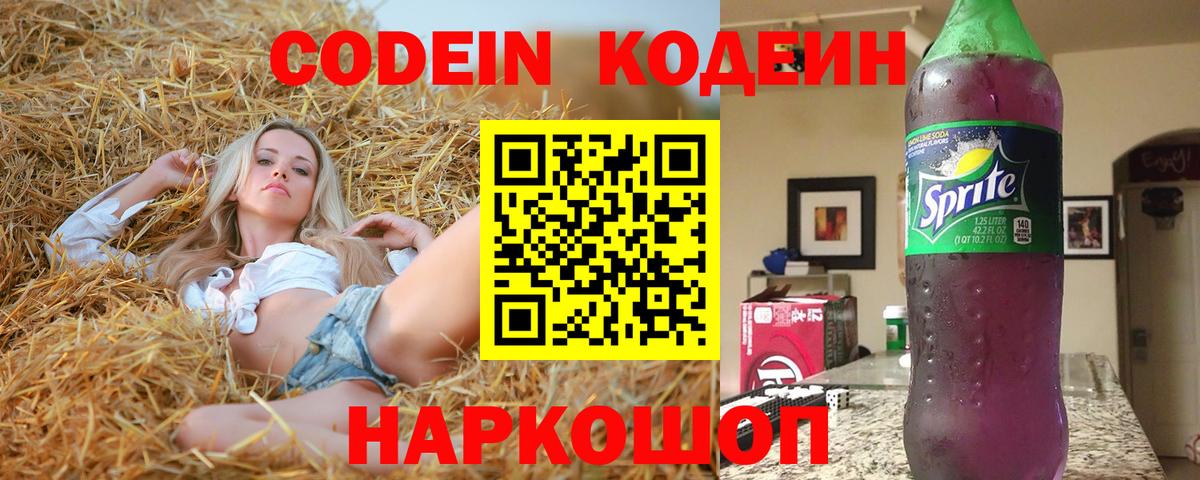 Надым  Codein Purple Drank  Вход с VPN 