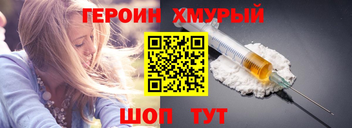 Героин гречка  Вход с VPN  Надым 