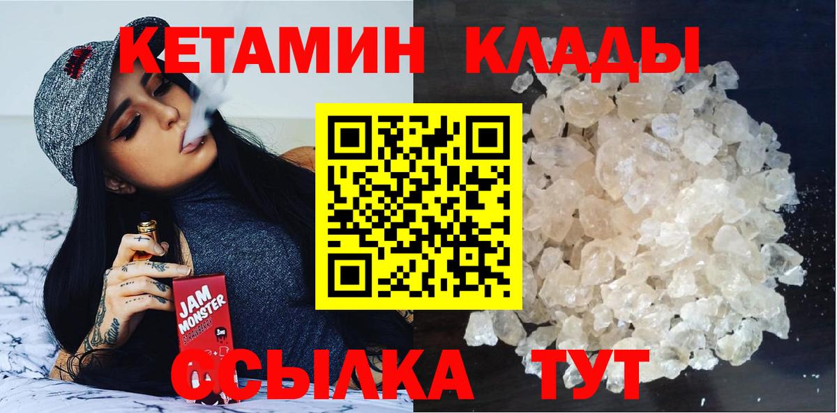 Кетамин VHQ  блэк спрут   Вход с VPN  Надым  КЕТАМИН ketamine 
